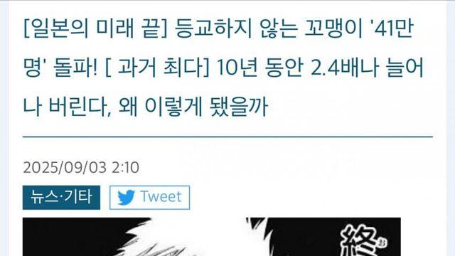 일본 “그냥쉬었음” 등교거부 소년 역대 최고