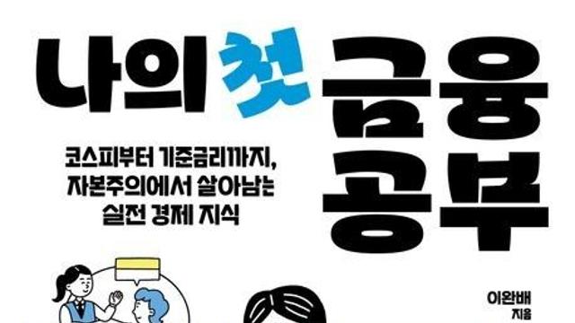 [CHECK 책] 2026학년도 신설 과목 ‘금융과 경제생활’ 대비할 완벽 가이드!