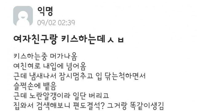 여자친구랑 키스하다가 편도결석을 맛본 에붕이