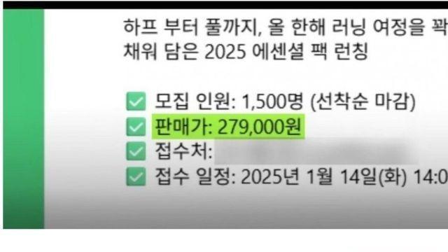 점점 선 넘는 마라톤 참가비
