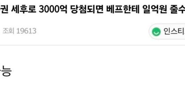복권 1등 당첨되면 친구에게 나눠준다 vs 안 나눠준다