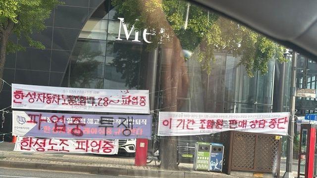 한성자동차 파업 확산···벤츠 아성에 ‘균열’