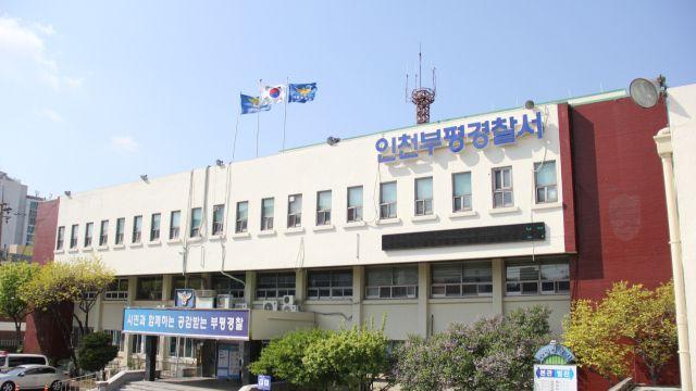 한밤중 인천 부평 아파트서 비상계단 유리창 깬 50대 체포