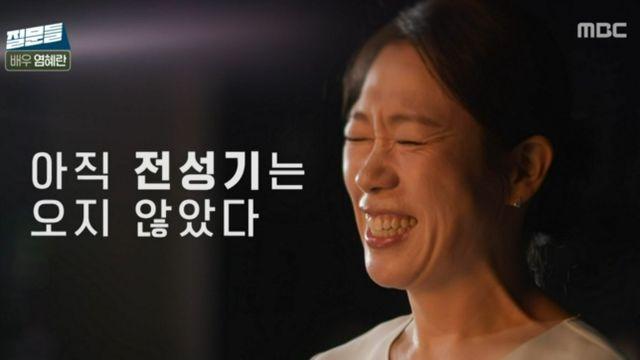 염혜란, ‘손석희의 질문들3’ 출연 요청 거절한 이유 “급이 안돼서”
