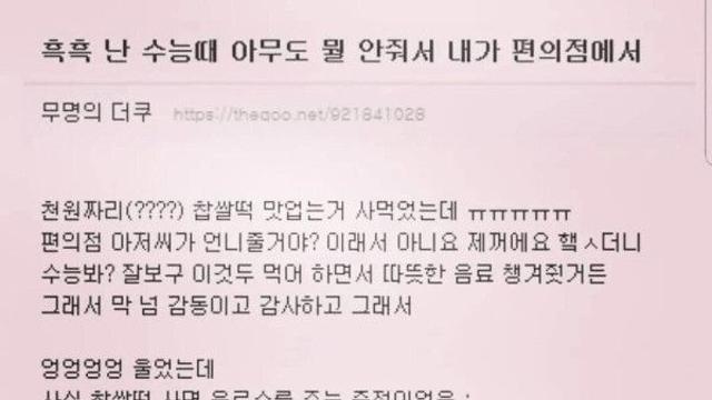 수능날 혼자 찹쌀떡 사먹은 사람