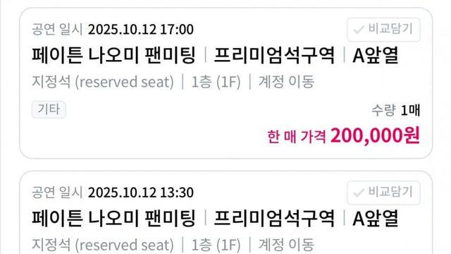 경찰청이랑 암표근절 캠페인한 거기 근황