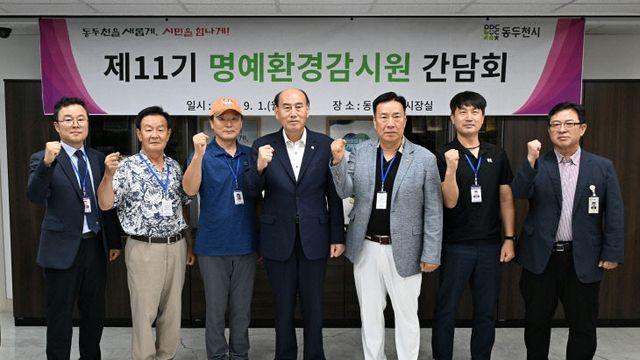 동두천시, 제11기 명예환경감시원 간담회 개최
