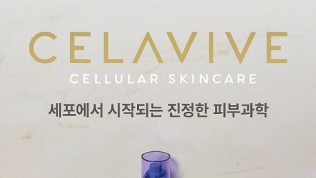 유사나헬스사이언스, 스킨케어 브랜드 셀라비브(CELAVIVE) 리브랜딩