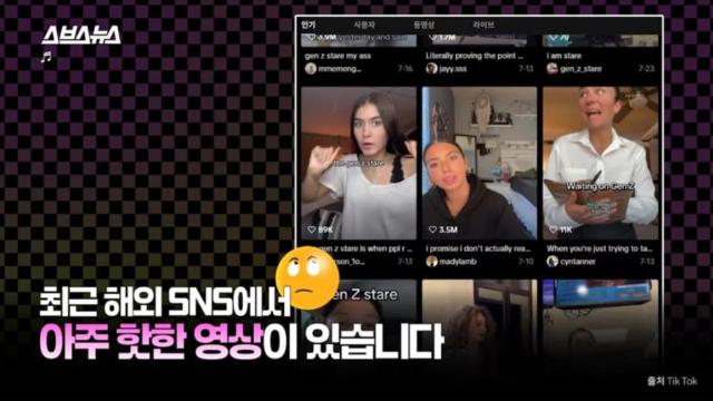 요즘 해외에서 핫한 주제 '젠지스테어' 밈