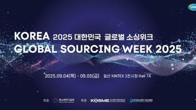 중기부, 우수 중소기업 제품과 국내외 구매자(바이어)가  한자리에, 2025 대한민국 글로벌 소싱위크