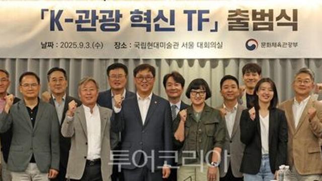 'K-관광 혁신 전담팀' 출범…문체부, 관광 핵심 전략산업 육성