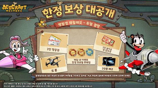 ‘ACECRAFT’ 듀얼 절망 모드 오픈…경품 이벤트 대결 시작