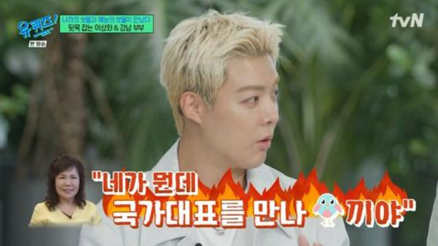 [TVis] 강남母, 이상화에 “국대인데 왜 우리 아들 만나냐” (‘유퀴즈’)