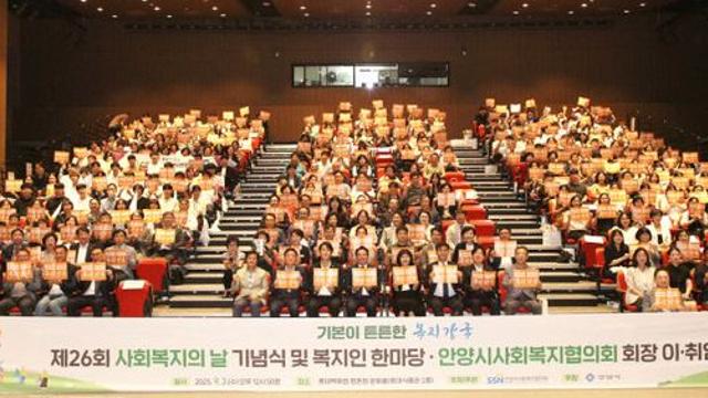 안양시, 촘촘한 사회복지 ‘유공자’ 표창