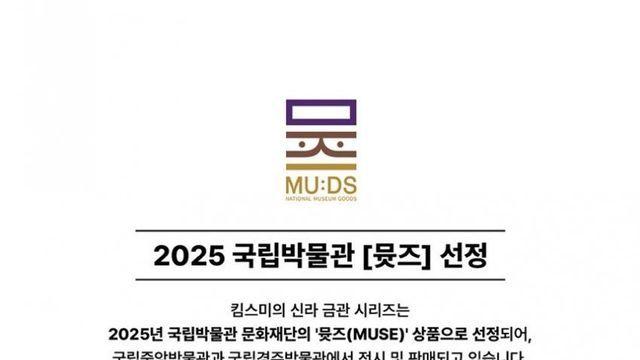 국립중앙박물관 굿즈