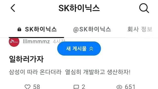 성과급 받고 신난 하닉 직원들,,