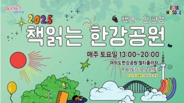 “한강버스 타고 책 읽으러 가자