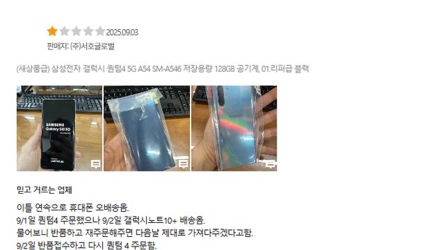 폰샀는데 이틀 연속으로 다른 폰 보내주는 레전드업체