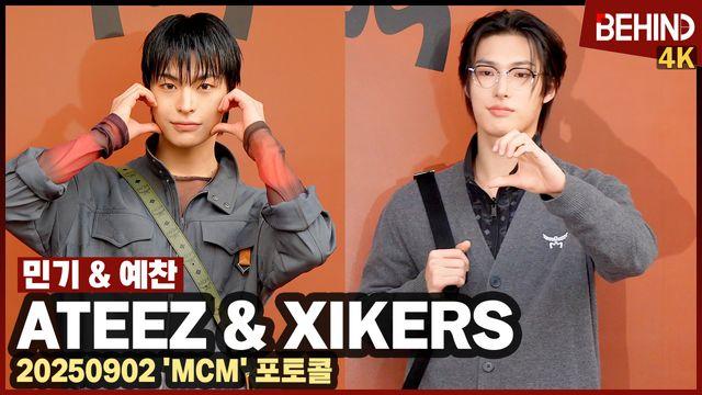 에이티즈 민기 & 싸이커스 예찬, 귀욤+멋짐 매력 '팬심 올킬'