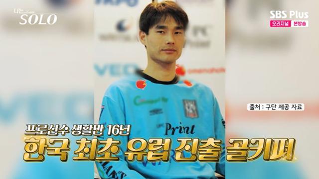 '축구 국가대표 출신' 28기 경수, 193cm 큰 키에 '깜짝'…