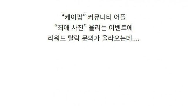 케이팝 커뮤니티 이벤트에 항의하는 기혼인