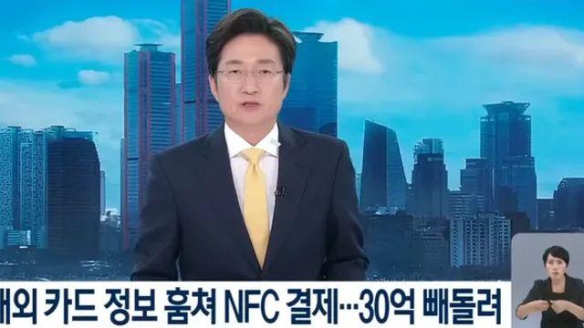 카드 정보 훔쳐서 30억 빼돌려