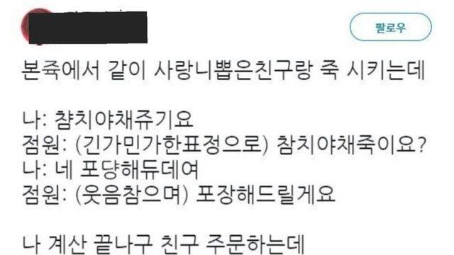 친구와 같이 사랑니 뽑고 본죽에감