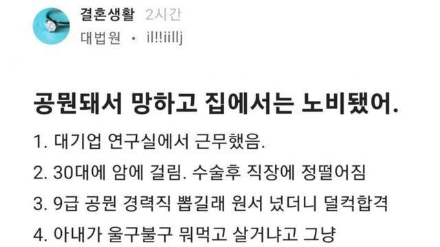 공무원 돼서 망하고 집에서는 노비 됐어