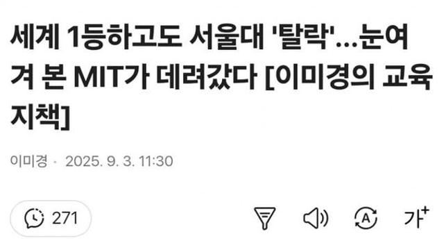 세계 1등하고도 서울대 '탈락'…눈여겨 본 MIT가 데려갔다