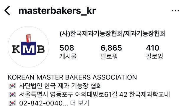 슈카월드에게 공문 보냈다던 제과기능장협회 인스타 근황.jpg