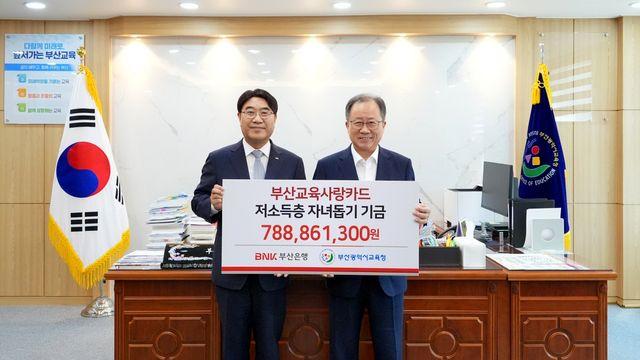 BNK부산은행, 부산시교육청에 저소득 가정 돕기 기금 7억8800만원 전달