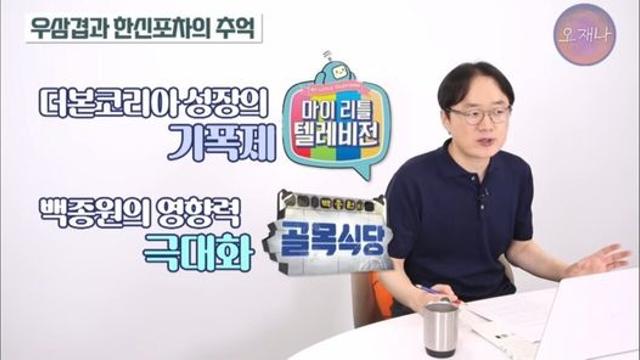 오재나에 뜬 백종원 관련 신작