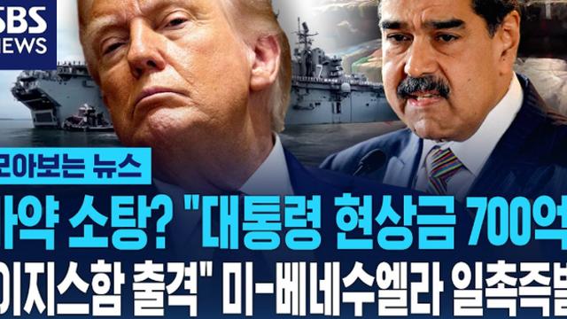 현재 베네수엘라 현상금 근황..jpg