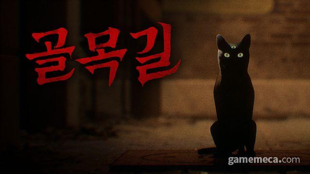 스마게 스토브, 국산 공포 '골목길: 귀흔' 퍼블리싱 계약