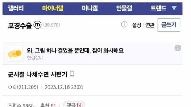 군대 부조리(?) 논란