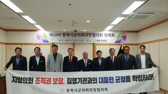 제118차 충북시군의회의장협의회 정례회 충주서 열려