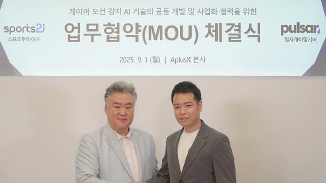 펄사 게이밍 기어, 스포츠 AI 테크기업 스포츠투아이와 세계 최초 모션 감지 AI 기술 개발 MOU 체결