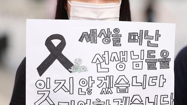 '9·4 공교육 멈춤' 2주년…