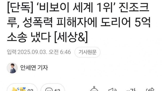 ‘비보이 세계 1위’ 진조크루, 성폭력 피해자에 소송