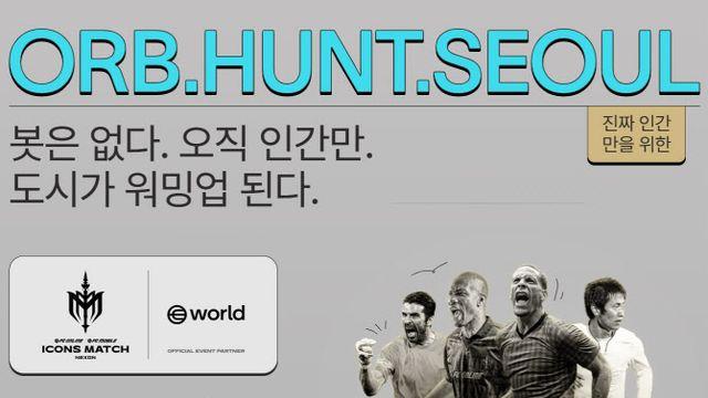 넥슨 아이콘매치에 ‘월드’ 합류… 팬 체험 혁신 나선다