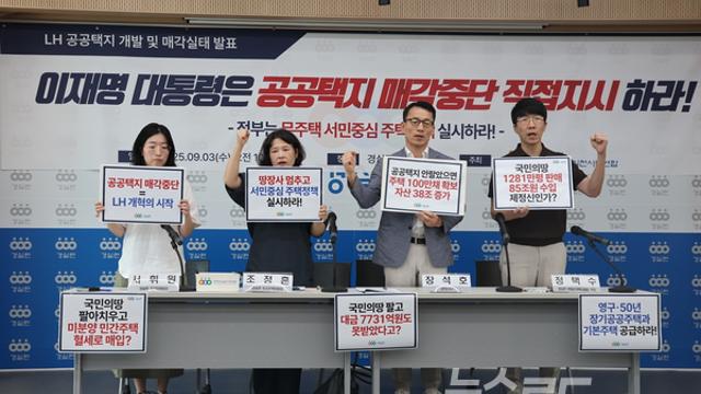 “LH, 12년간 공공택지 1,281만평 민간 매각… 공성 외면한 수익 중심 운영” [경실련]