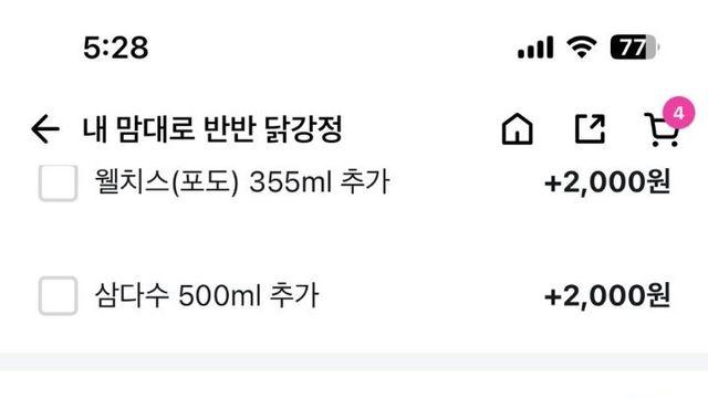 치킨을 시키면 사인이 공짜