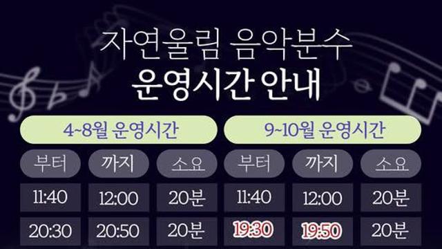 괴산 4~7일 고추축제 기간 음악분수 저녁 공연 확대·운영