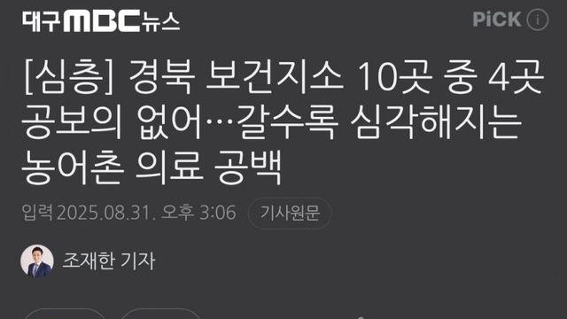 경북 보건지소 40%는 공보의가 없다