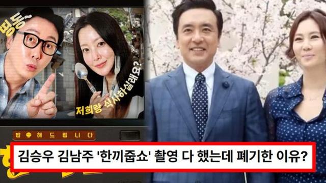 김승우 김남주 '한끼줍쇼' 촬영 다 했는데 폐기한 이유? '음주 후 녹화' (+집, 민폐, 논란)