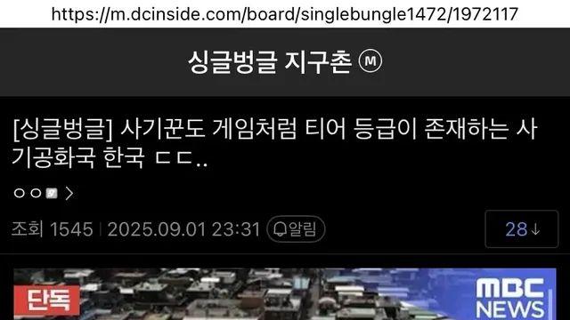 사기꾼에게 호칭도 붙여주는 사기공화국 한국