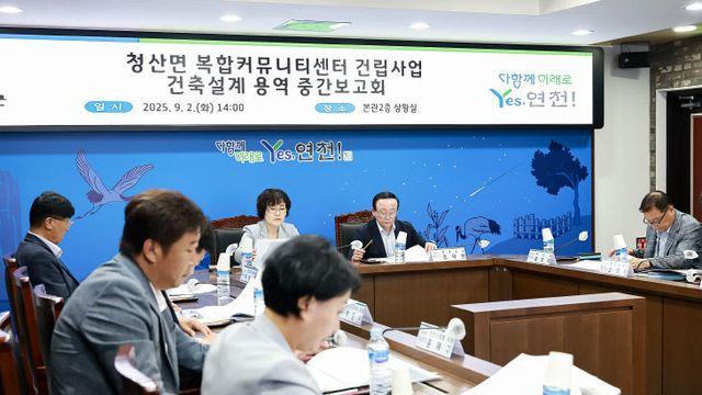 연천군, 청산면 복합커뮤니티센터 건립 중간보고회
