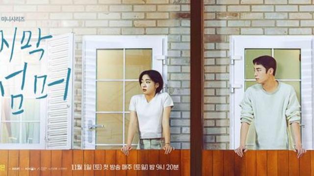 이재욱·최성은, 땅콩 주택 데이트…티저 포스터 공개 (마지막 썸머)