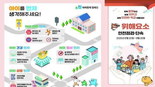 윤호중 행정안전부 장관, 초등학교 주변 위해요소 현장 점검
