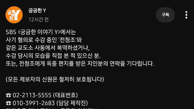 궁금한이야기Y가 제보 받고 있는 내용